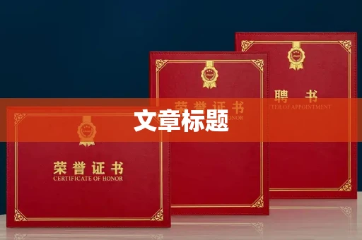 呼和浩特文章标题
