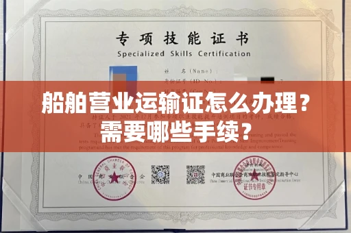 呼和浩特船舶营业运输证怎么办理?需要哪些手续?