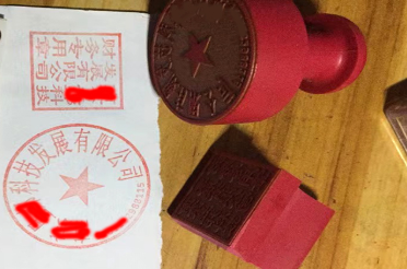 呼和浩特印章刻章制作